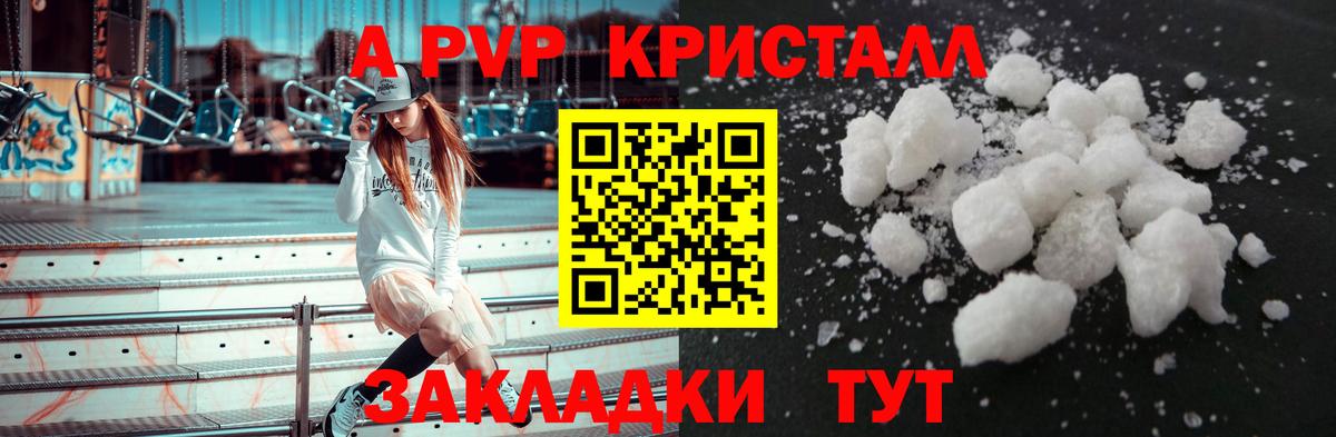 A PVP кристаллы  Alpha PVP Соль  Нижний Тагил  Вход с VPN 