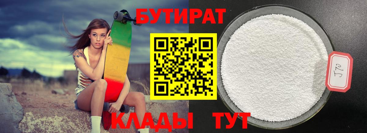 Бутират жидкий экстази  Вход с VPN  Нижний Тагил 