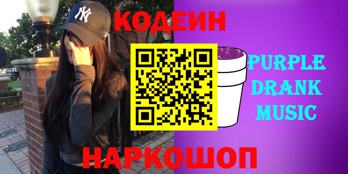 Codein Purple Drank  Вход с VPN  Codein Purple Drank  купить наркоту  Нижний Тагил 