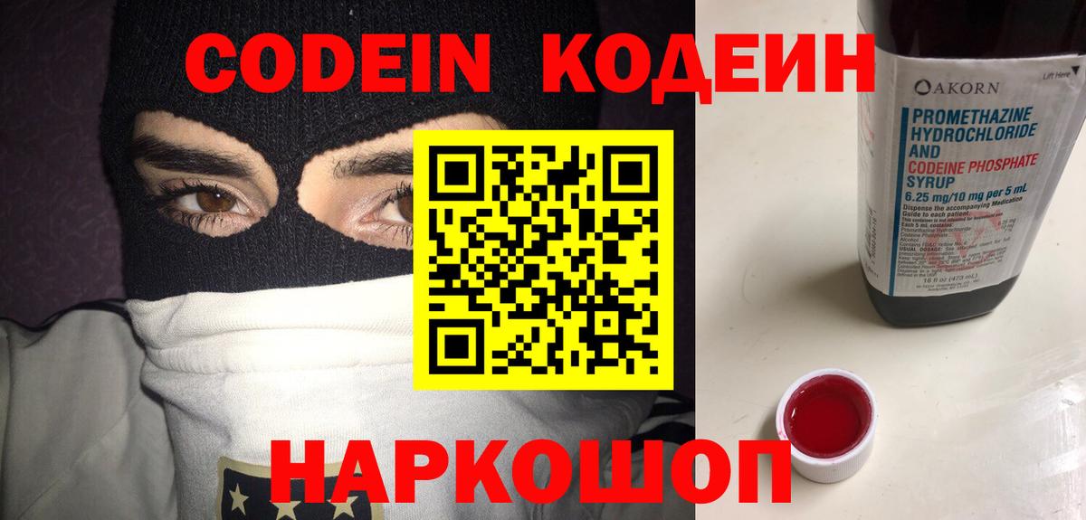 Кодеиновый сироп Lean напиток Lean (лин) Нижний Тагил
