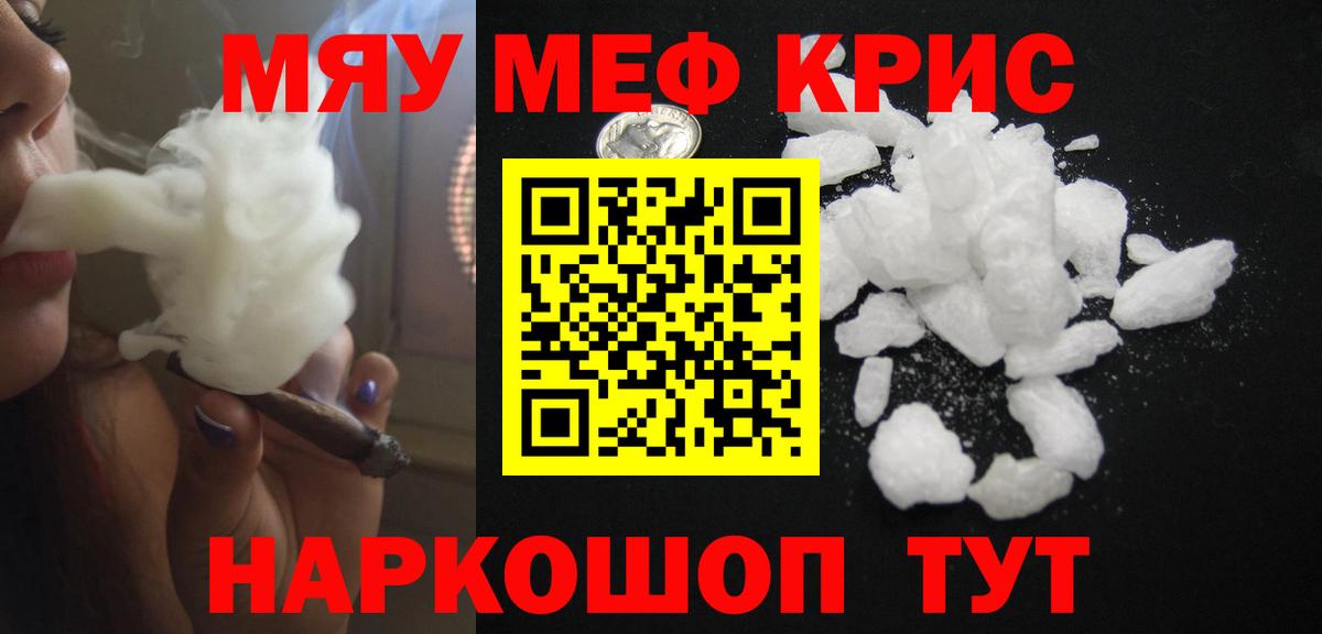 Нижний Тагил  Мефедрон кристаллы  МЯУ-МЯУ  Меф  Вход с VPN  Мефедрон 4 MMC 